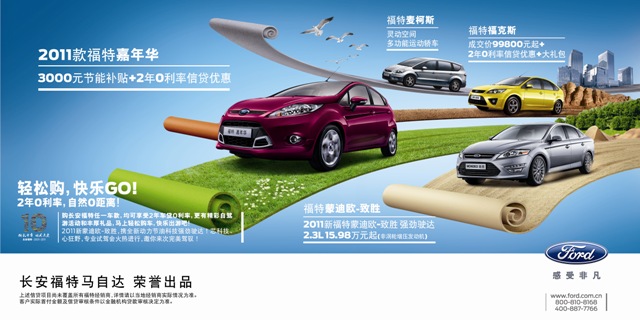 長安福特十周年慶，全車系優(yōu)惠空前華彩獻禮！