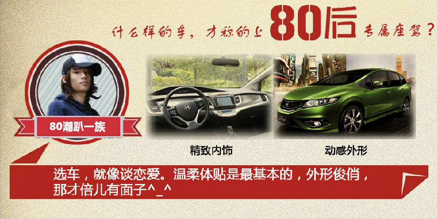 什么樣的車才能稱得上是80后的專屬座駕？
