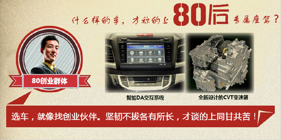 什么樣的車才能稱得上是80后的專屬座駕？