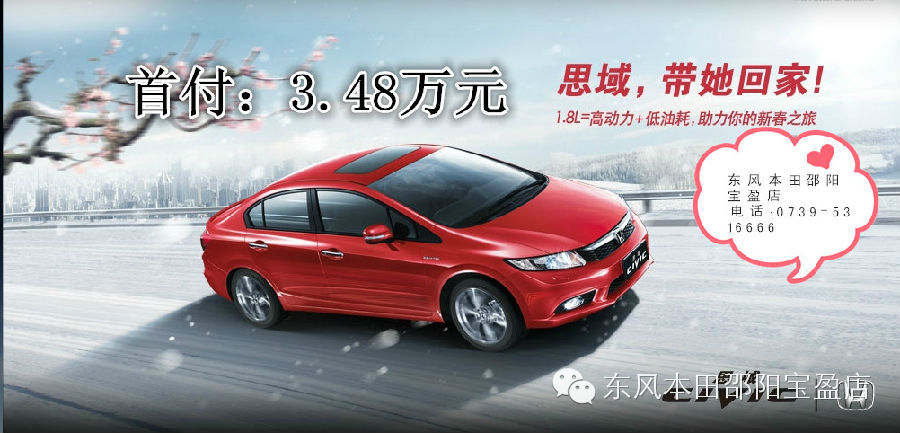  思域思銘在打折，過(guò)年開(kāi)新車(chē)回家肯定超有面子。