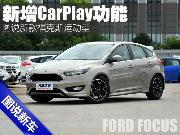 邵陽天嬌集團,新?？怂?2016款?？怂?福特CarPlay