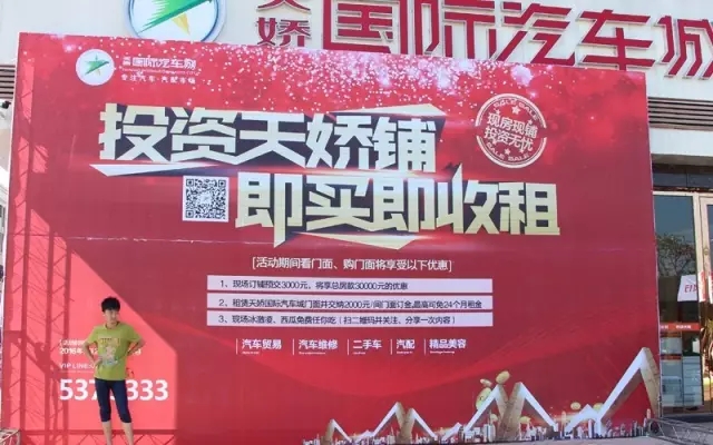 天嬌國際汽車城商鋪3000抵3W優(yōu)惠投資天嬌鋪，即買即收租