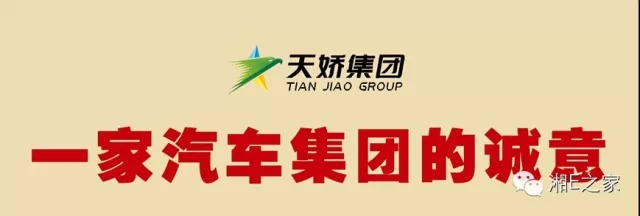 髙海斌：我拿天嬌這塊牌子保證，一定做旺汽車城！