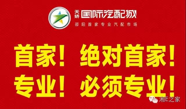 髙海斌：我拿天嬌這塊牌子保證，一定做旺汽車城！