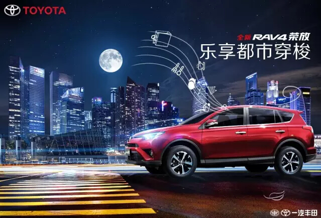 與全新RAV4榮放一起為生活添點(diǎn)色彩！