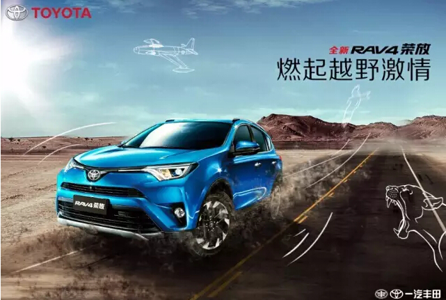 與全新RAV4榮放一起為生活添點(diǎn)色彩！