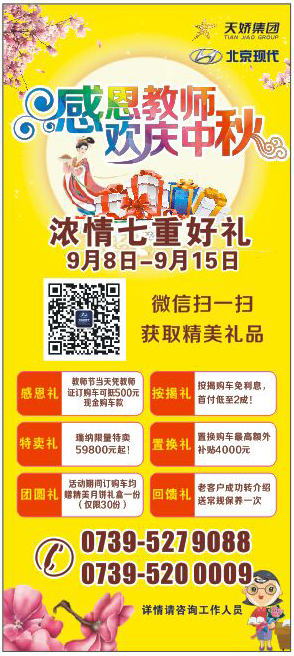 當(dāng)教師節(jié)遇見中秋節(jié)，北京現(xiàn)代金秋九月鉅惠來襲！