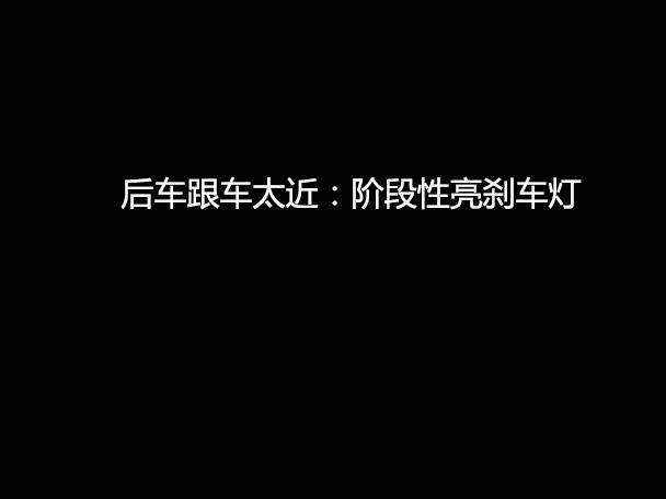 文明用車 - 大燈連閃3下你知道什么意思嗎？