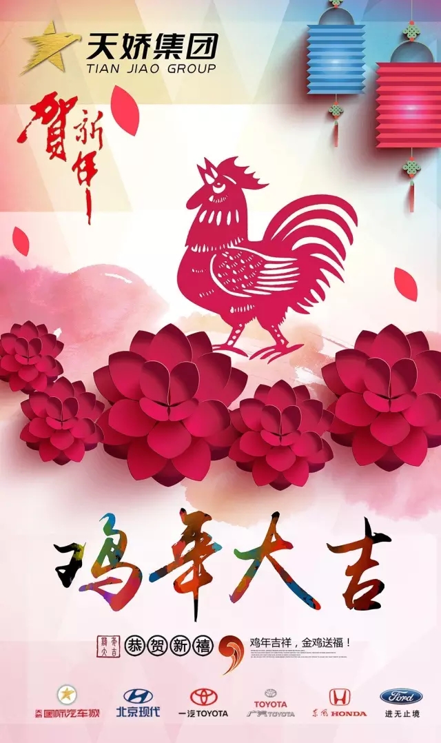 新春到，祝福到！天嬌集團(tuán)給大家拜年啦！