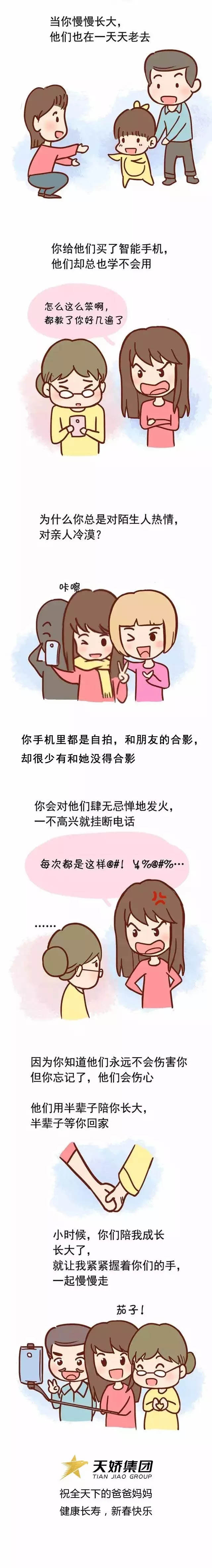 他們用半輩子陪你長大，半輩子等你回家