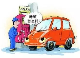 乙醇汽油2020年全覆蓋？有什么優(yōu)缺點？看這篇文章就夠了！