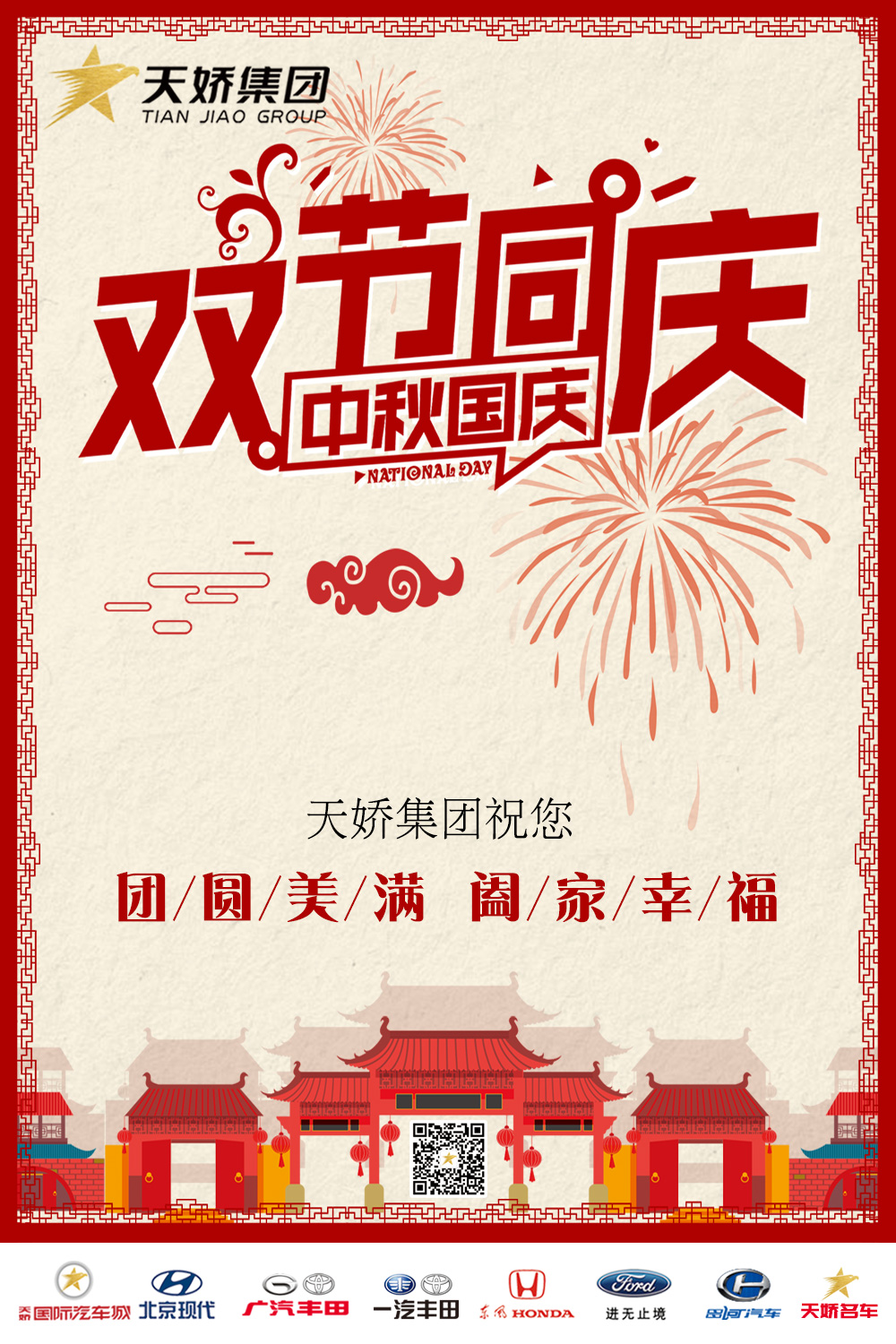 中秋國(guó)慶，雙節(jié)同慶！