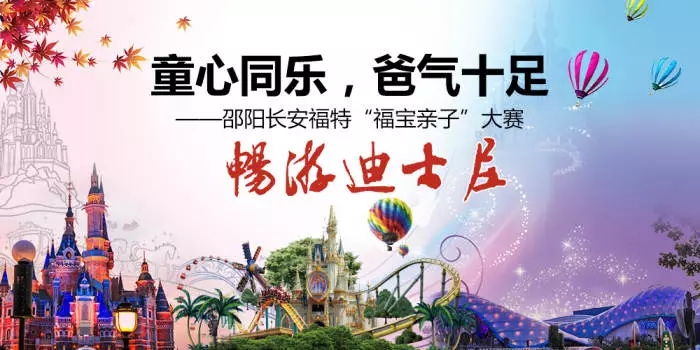 童心同樂，爸氣十足—邵陽長安福特“福寶親子”大賽正式啟動(dòng)