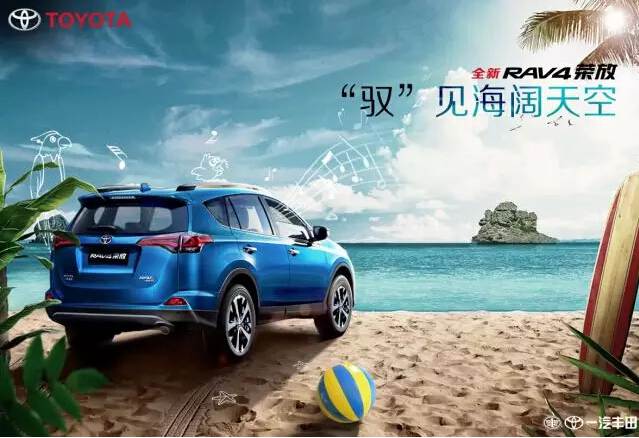 與全新RAV4榮放一起為生活添點色彩！