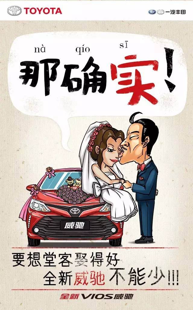 年末了，全新VIOS威馳想跟你說說家鄉(xiāng)話！