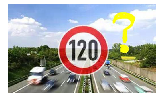 高速限速120是怎么來的呢？竟是這些人搞的鬼！