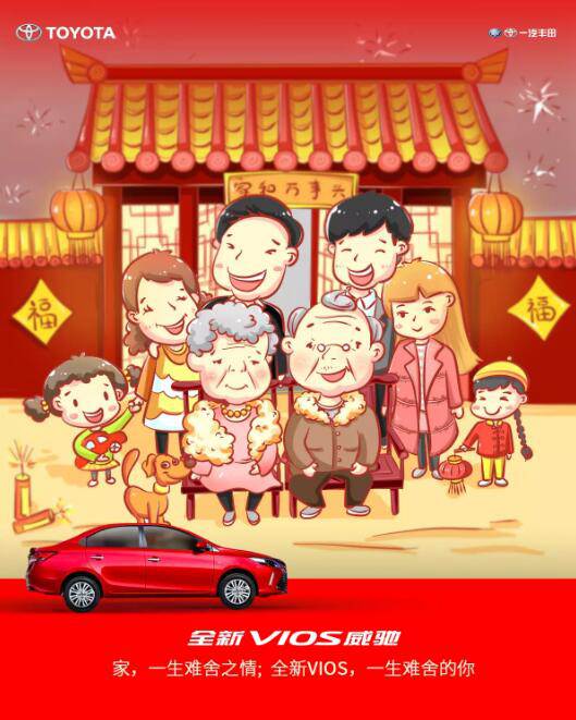 家，一生難舍之情；全新VIOS威馳，一生難舍的你