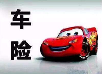 買車險(xiǎn)和不買車險(xiǎn)的區(qū)別，準(zhǔn)不準(zhǔn)你說了算
