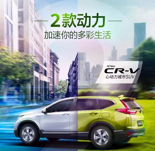 倒計(jì)時(shí)！2天后，讓全新一代CR-V加速你的多彩生活！