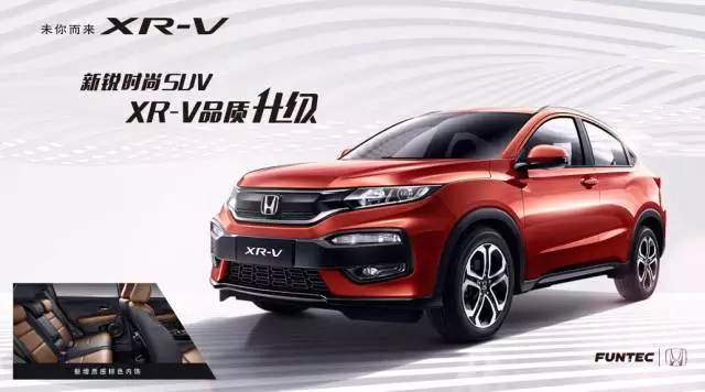 最潮生活方式，從一臺(tái)XR-V開(kāi)啟