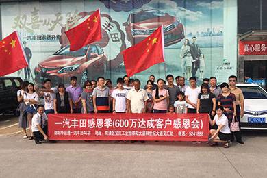 【一汽豐田自駕游圓滿結(jié)束】你與戶(hù)外的距離就差一臺(tái)一汽豐田車(chē)！