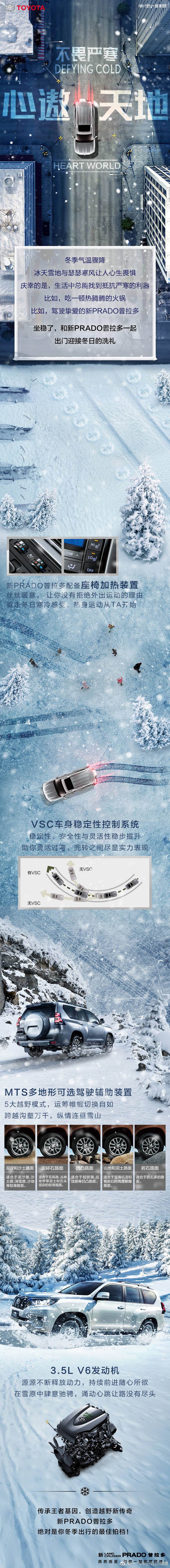 一汽豐田新PRADO普拉多不畏嚴寒，心遨天地。