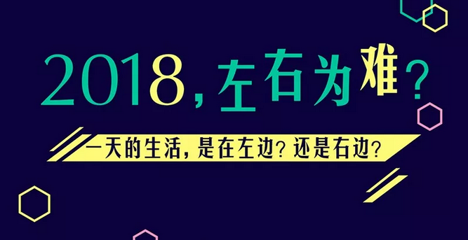 兩種生活，你要哪一種？