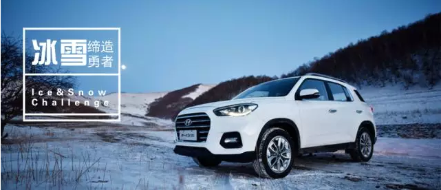 試駕丨全能新一代ix35，寒風(fēng)中馭雪而來(lái)