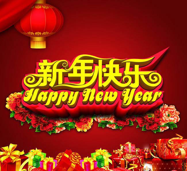 新年快樂(lè)，7待開(kāi)駛