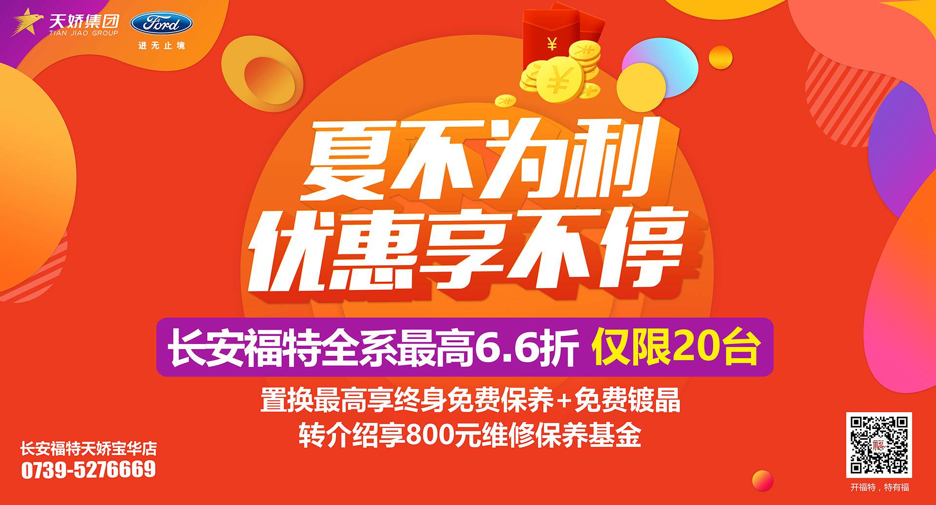 邵陽市長安福特，全系車型最高6,6折，僅限特價車20臺！