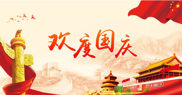 國慶出游注意事項(xiàng)，快快收藏！