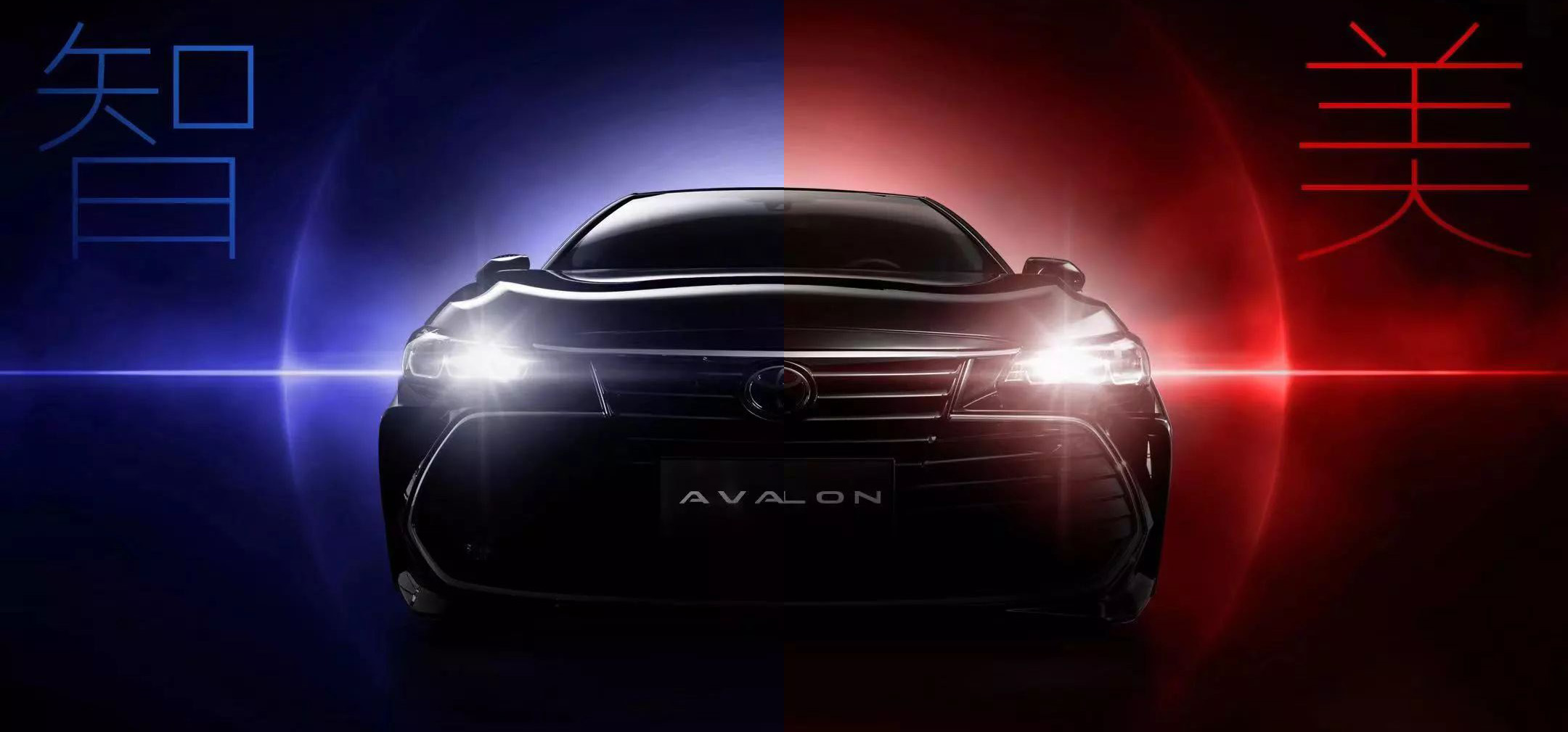 智·美雙極，全新AVALON ，震撼來襲！