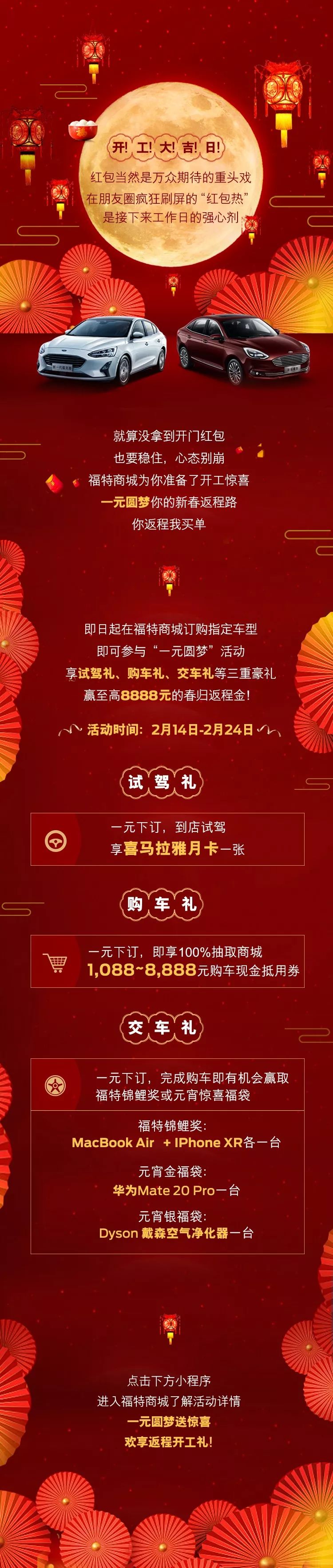 開工享大吉，你返程我買單