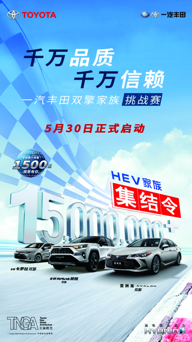 一汽豐田雙擎家族挑戰(zhàn)賽等你放馬來戰(zhàn)！