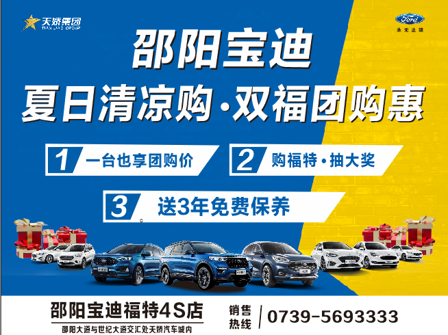 夏日清涼購.雙福團購惠，買車更待何時，激情8月，樂享福特