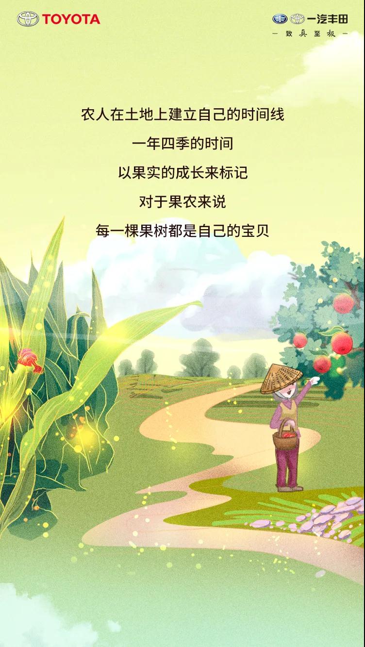 9積分公益助農(nóng)，5重壕禮致謝一汽豐田車主