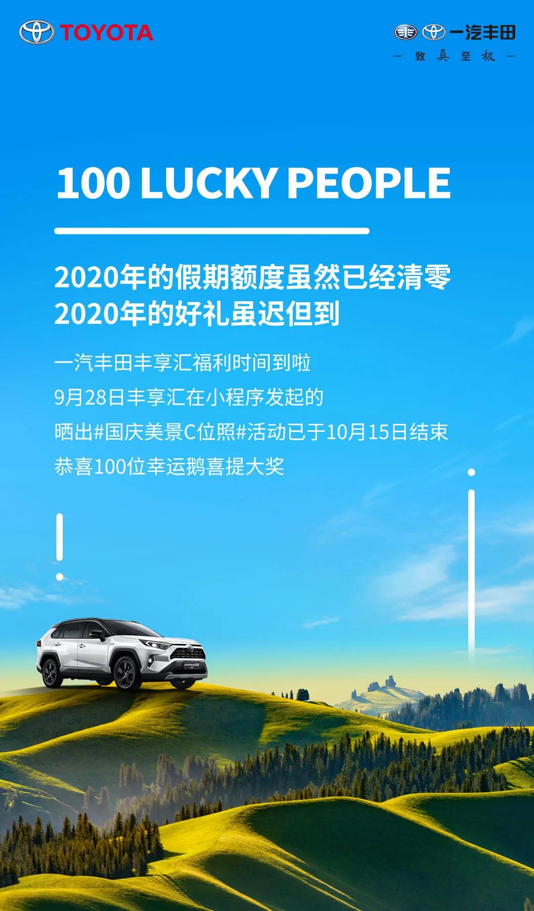 中獎(jiǎng)絕緣體看過來！國(guó)慶美景C位照100名幸運(yùn)鵝，有你了