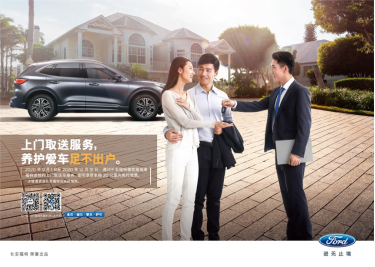 【邵陽寶迪福特】福特上門取送車服務，還您想要的自由