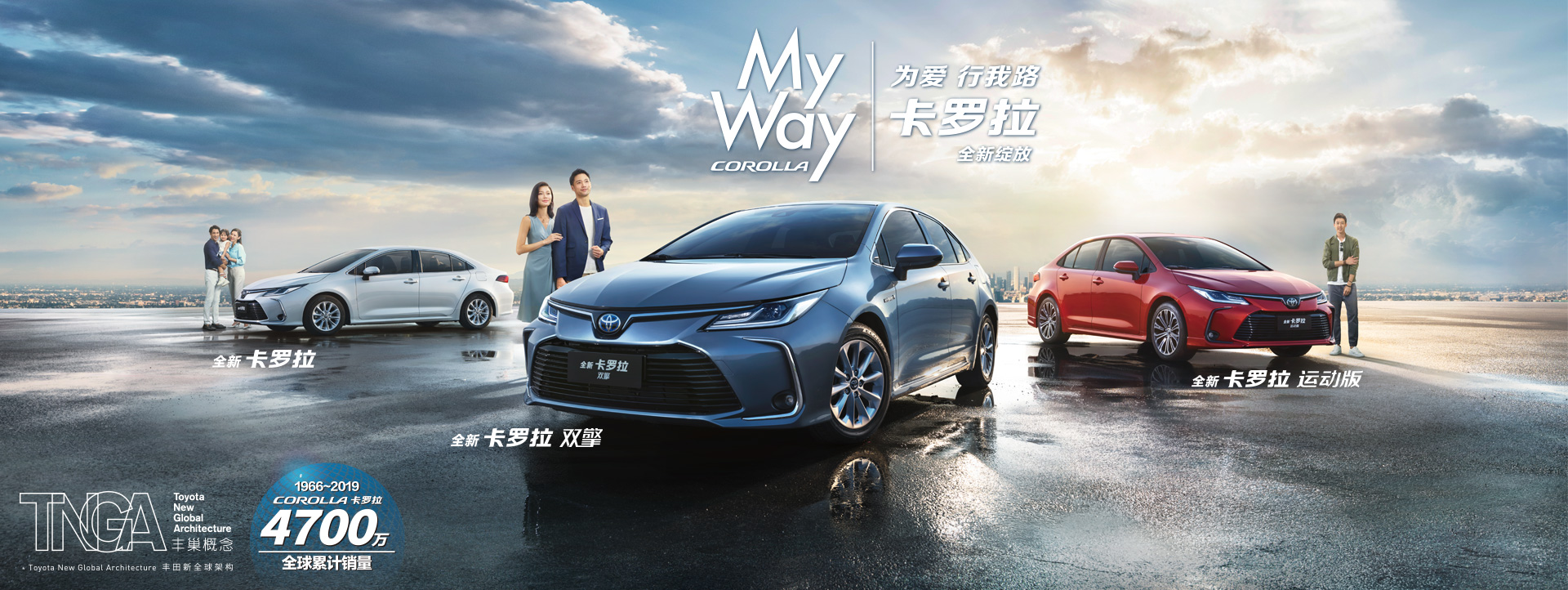2021款卡羅拉煥新出發(fā)！引領(lǐng)進(jìn)化！