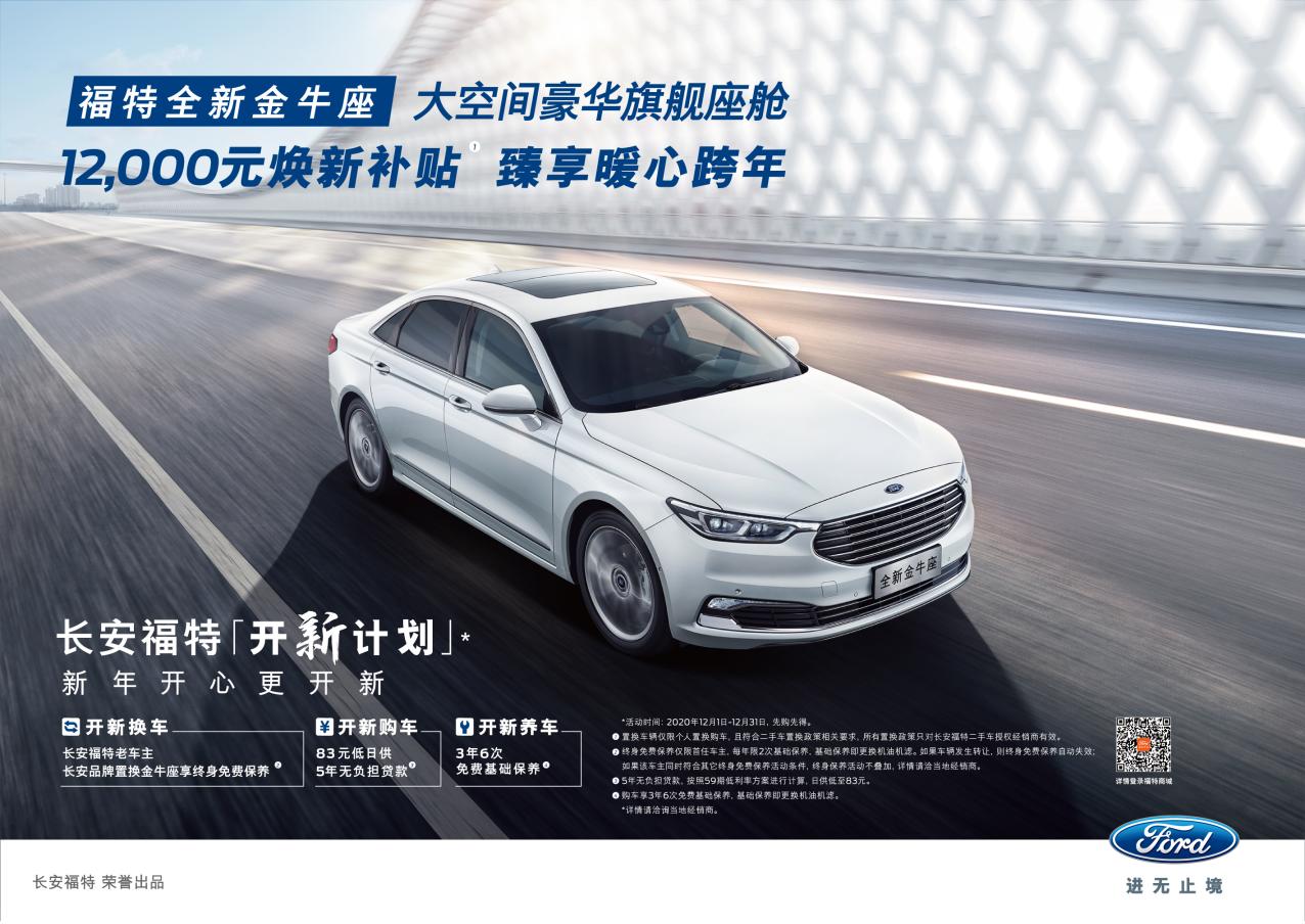 每天只要83元就能開金牛座？——開新計(jì)劃12月重磅上線，買好車少花錢