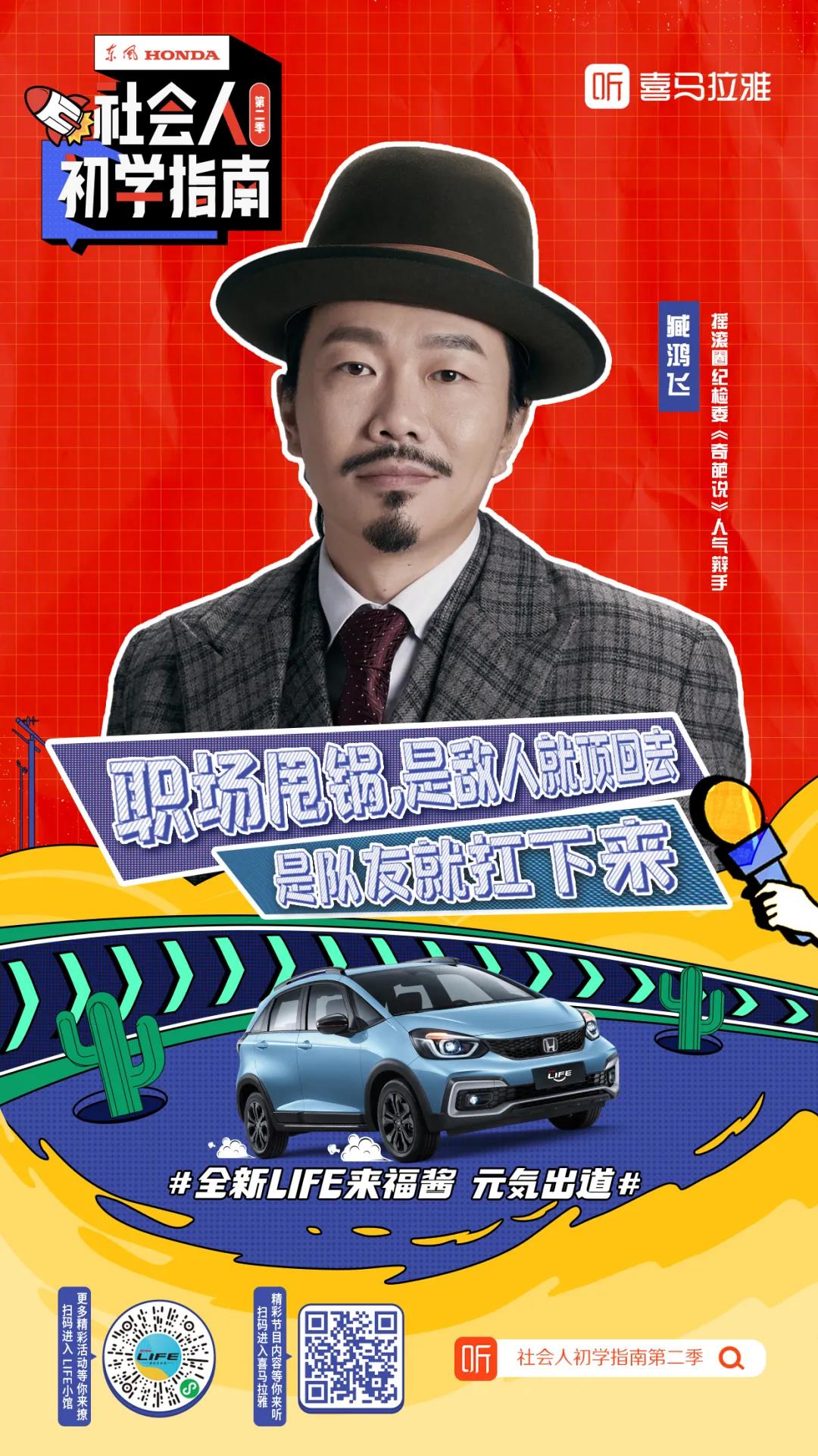 臧鴻飛再度聯(lián)手全新LIFE來福醬：面對“甩鍋”，要學(xué)會機(jī)智應(yīng)對！