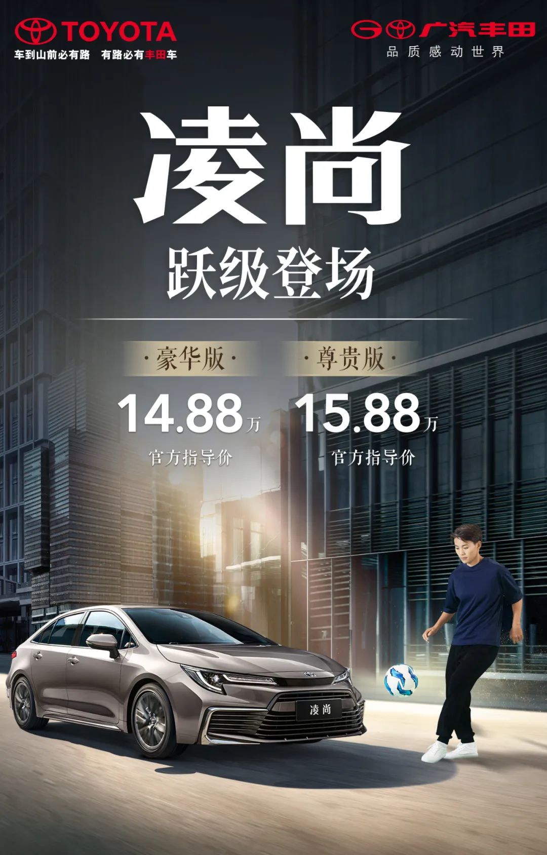 14.88萬起，凌尚躍級(jí)上市