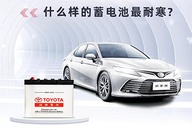 寒冷將至，如何讓愛車蓄電池“溫暖”過冬？