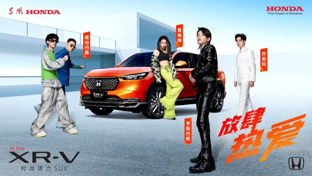 放肆熱愛，全新XR-V正式上市！