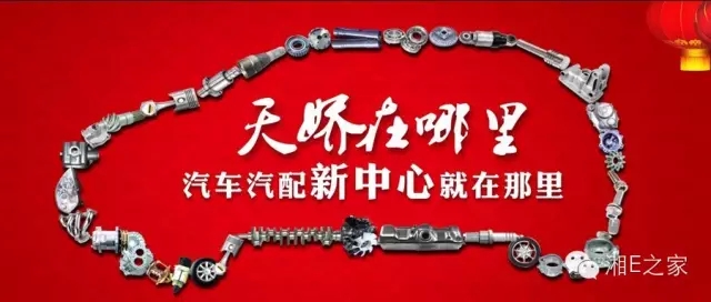 汽配精英齊聚天嬌國際汽車城，暢談發(fā)展“協(xié)力共贏”